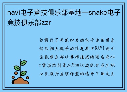 navi电子竞技俱乐部基地—snake电子竞技俱乐部zzr