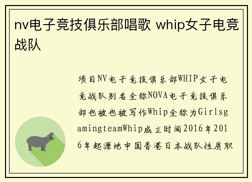 nv电子竞技俱乐部唱歌 whip女子电竞战队