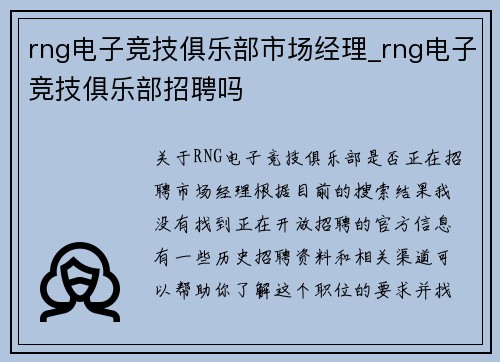 rng电子竞技俱乐部市场经理_rng电子竞技俱乐部招聘吗