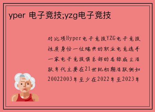 yper 电子竞技;yzg电子竞技