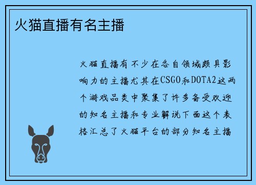 火猫直播有名主播